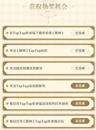 《taptap》80原石兑换码获取方法