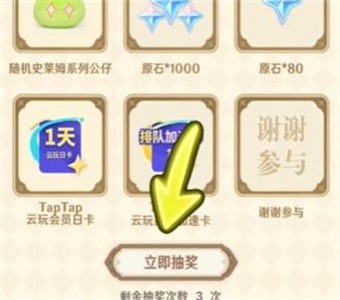 《taptap》80原石兑换码获取方法