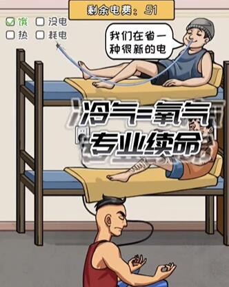 《看你怎么秀》怎么通过奇葩宿舍