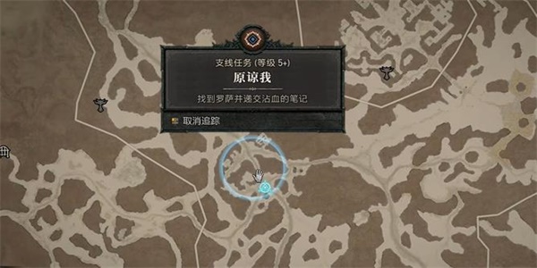 《暗黑破坏神4》怎么完成原谅我任务