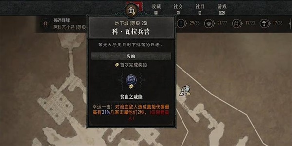 《暗黑破坏神4》怎么完成原谅我任务