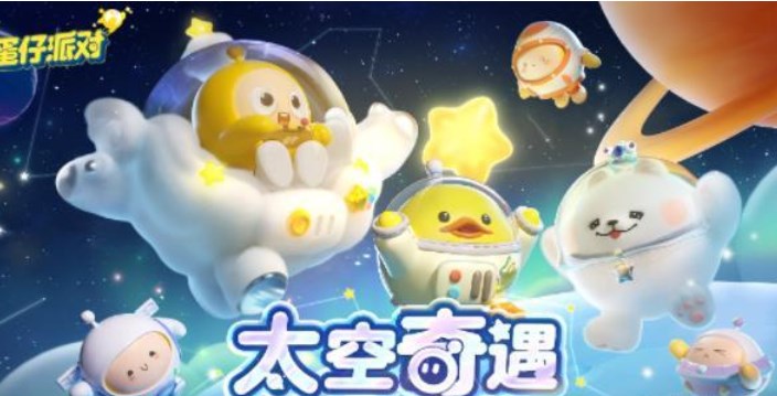 《蛋仔派对》太空奇遇记兑换码有哪些