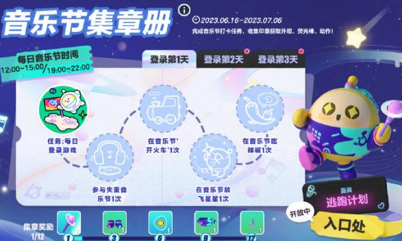 《蛋仔派对》失重音乐节活动介绍