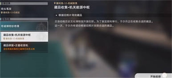 《崩坏星穹铁道》机关能源中枢位置在哪里