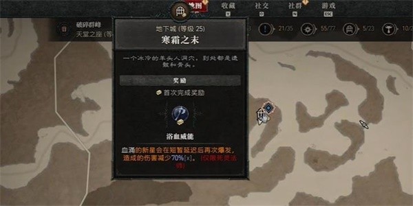 《暗黑破坏神4》怎么完成破碎的供品任务