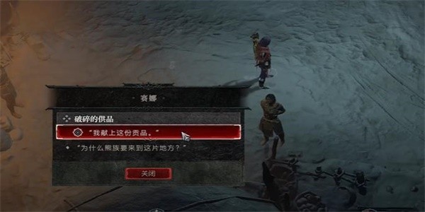 《暗黑破坏神4》怎么完成破碎的供品任务