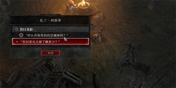 《暗黑破坏神4》怎么完成昔日光彩任务