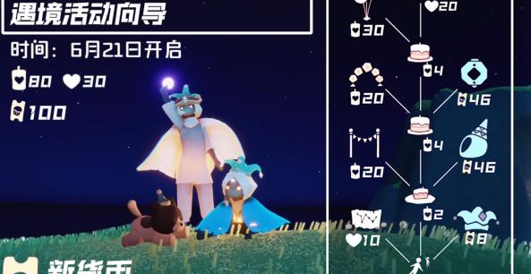 《光遇》奥利奥礼包介绍