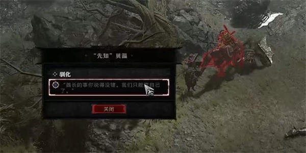 《暗黑破坏神4》怎么完成驯化任务