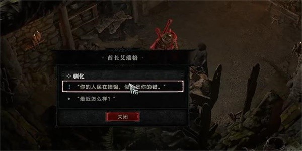《暗黑破坏神4》怎么完成驯化任务