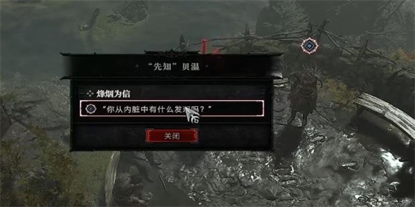 《暗黑破坏神4》怎么完成烽烟为信任务