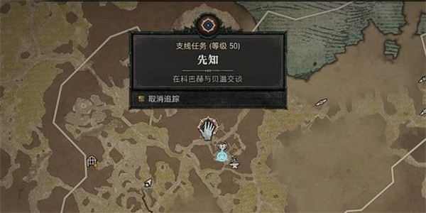 《暗黑破坏神4》怎么完成先知任务