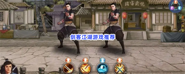 侠客游于江湖！推荐的几款江湖剑客类游戏