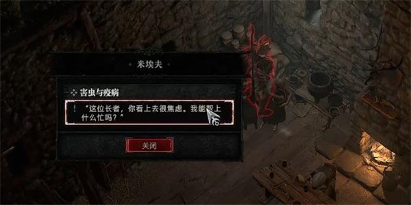 《暗黑破坏神4》怎么完成害虫与疫病任务
