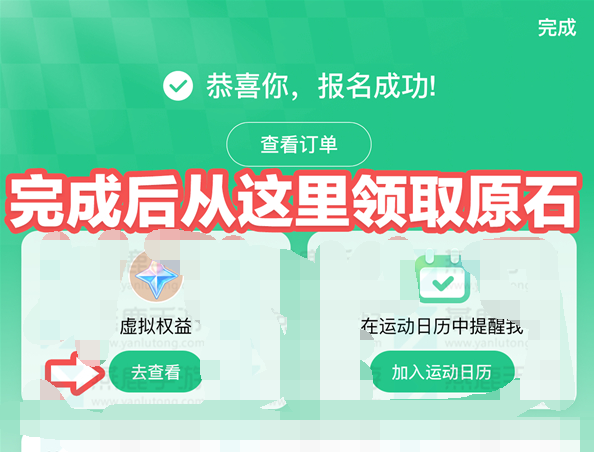 《原神》怎么报名keep联动活动