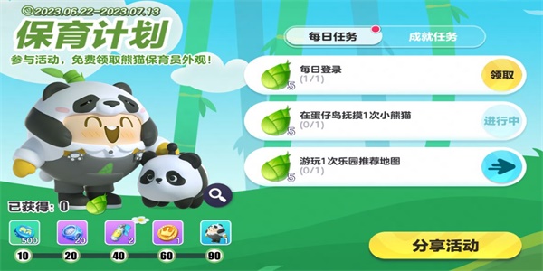 《蛋仔派对》怎么获得熊猫保育员皮肤