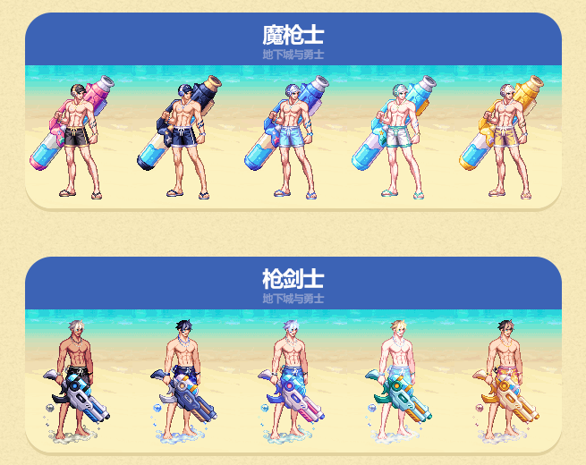 DNF《地下城与勇士》夏日套武器装扮外观展示