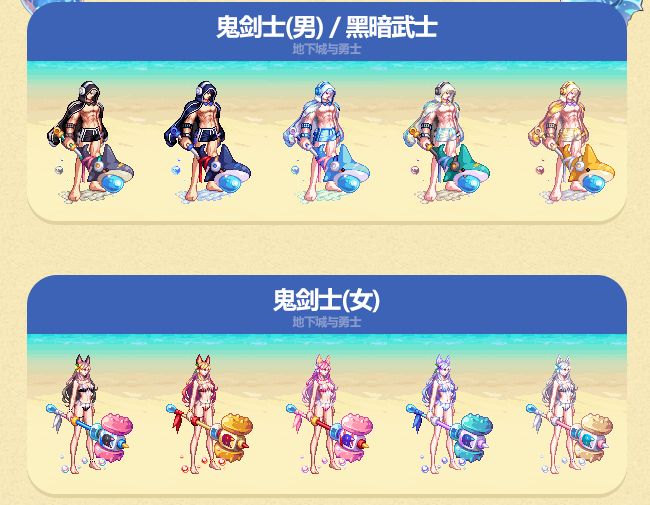DNF《地下城与勇士》夏日套武器装扮外观展示