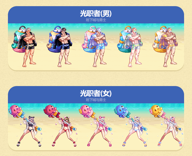 DNF《地下城与勇士》夏日套武器装扮外观展示