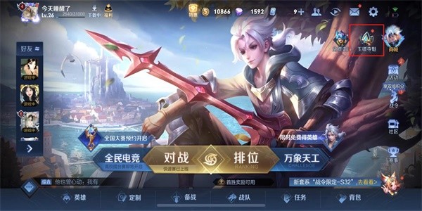 《王者荣耀》怎么完成玉镖夺魁活动