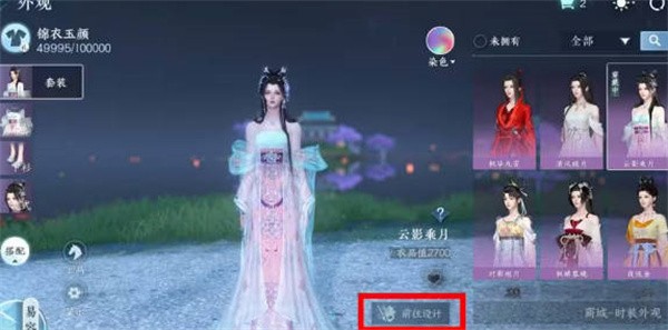 《逆水寒》手游怎么对时装进行染色
