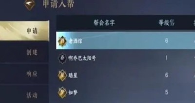 《逆水寒》手游怎么创建帮派