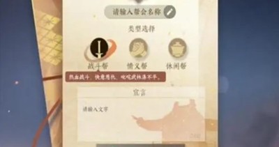 《逆水寒》手游怎么创建帮派