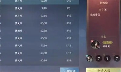 《逆水寒》手游怎么加入帮会
