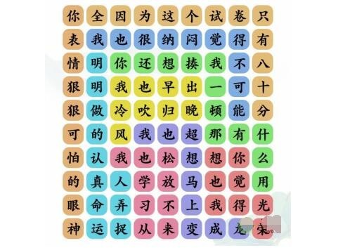 《文字玩出花》怎么通过考了八十分关卡