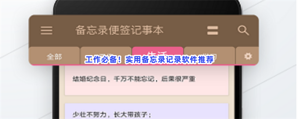 工作必备！实用备忘录记录软件推荐