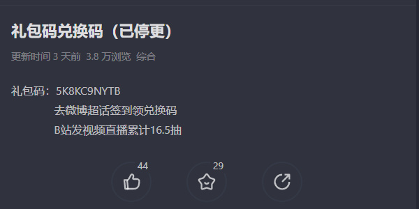 7月《重返未来1999》最新礼包码介绍
