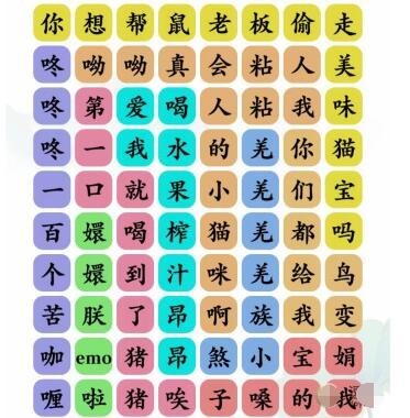 《文字玩出花》怎么通过年度热梗二歌词关卡
