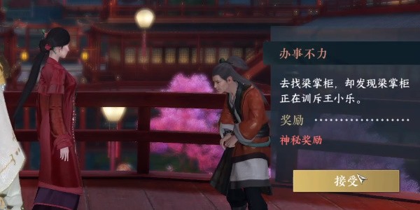 《逆水寒》手游完成办事不力结局一任务的步骤介绍