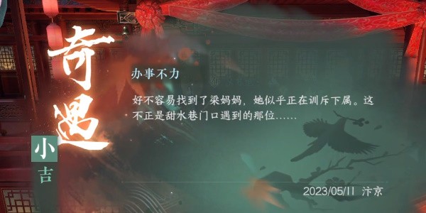 《逆水寒》手游完成办事不力结局一任务的步骤介绍