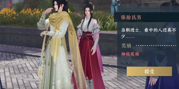 《逆水寒》手游完成强抢民男任务的流程一览