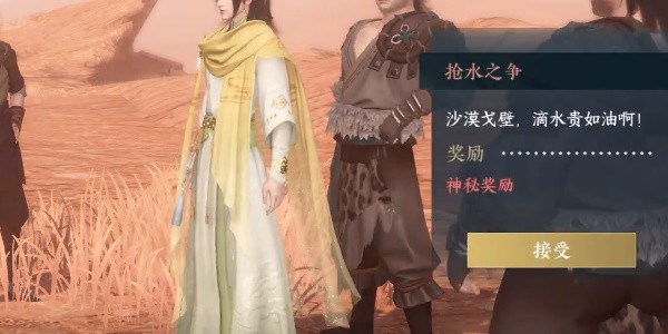 《逆水寒》手游怎么完成抢水之争任务