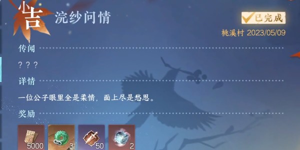 《逆水寒》手游完成浣纱问情任务的方法是什么