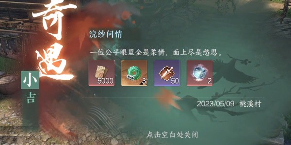 《逆水寒》手游完成浣纱问情任务的方法是什么