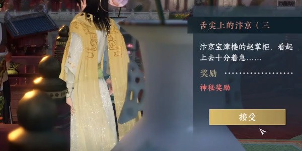 《逆水寒》手游完成舌尖上的汴京(三)任务的流程一览