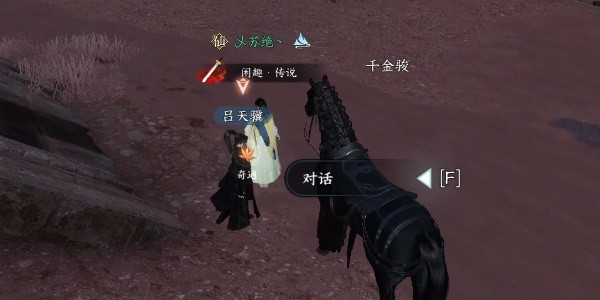 《逆水寒》手游完成千金老骥任务的步骤介绍