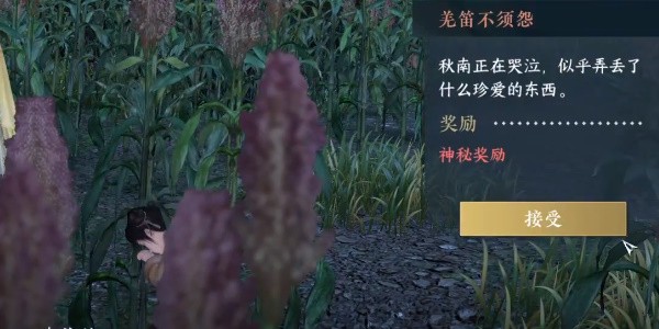 《逆水寒》手游完成羌笛不须怨任务的流程一览