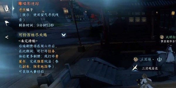 《逆水寒》手游完成喵影迷踪任务的步骤介绍