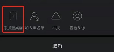《哔哩哔哩》怎么将主页添加到桌面