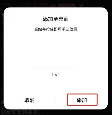 《哔哩哔哩》怎么将主页添加到桌面