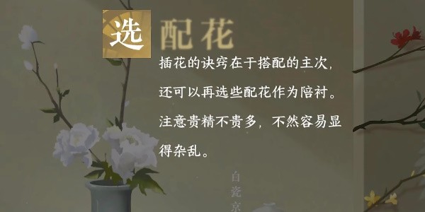 《逆水寒》手游完成平天之道任务的流程一览