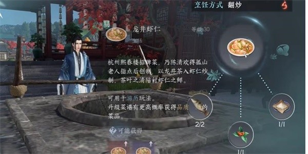 《逆水寒》手游怎么完成厨神大赛任务