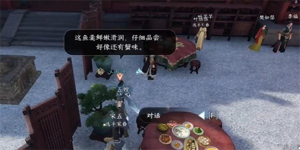 《逆水寒》手游怎么完成厨神大赛任务