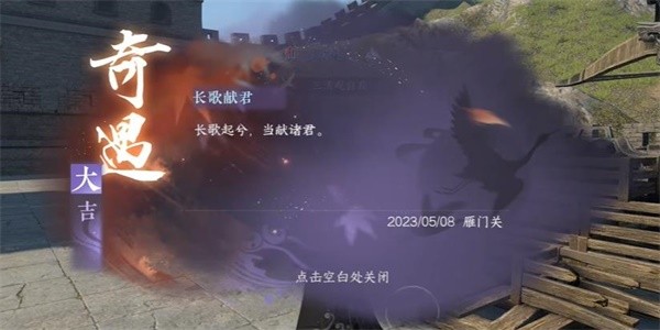 《逆水寒》手游怎么完成长歌献君任务
