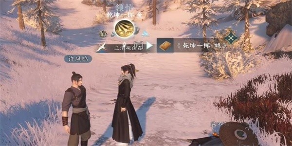 《逆水寒》手游怎么完成乾坤一掷任务