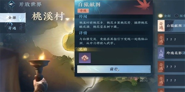 《逆水寒》手游怎么完成白猿献图任务